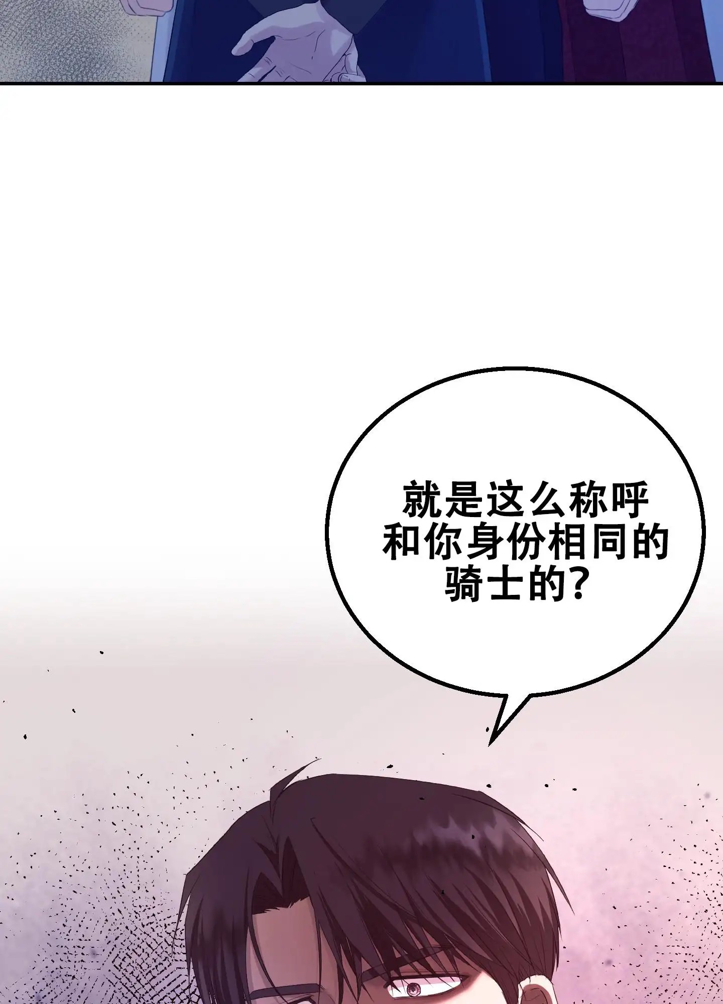 大公殿下的骑士 - 夜间训练 - 第24页