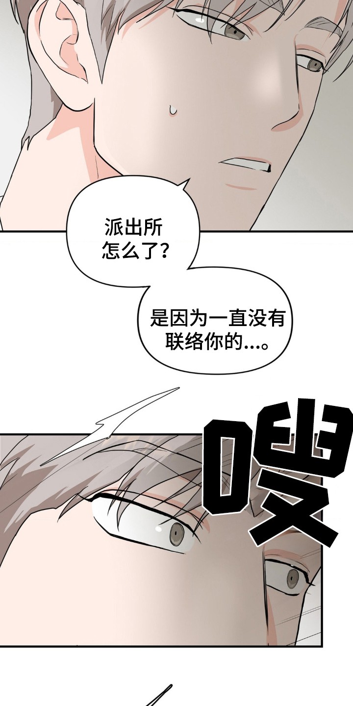 在那不安的房间 - 爆发 - 第8页