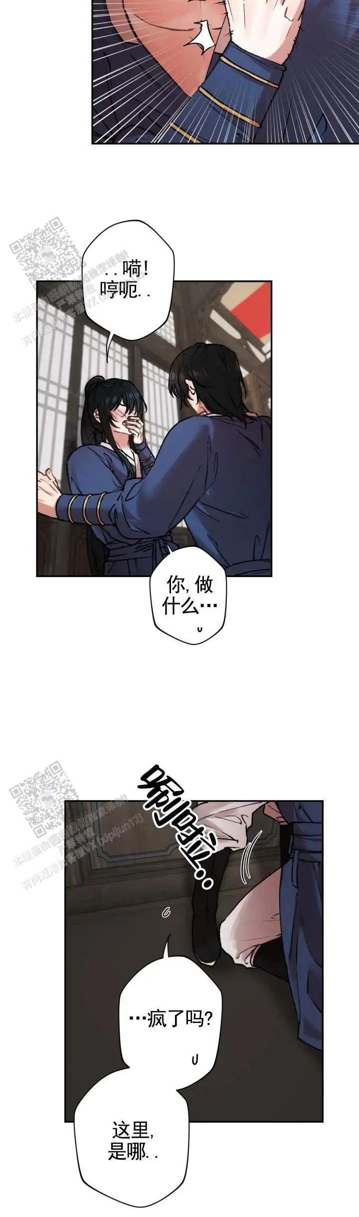 情陷结界 - 对我不一样 - 第6页