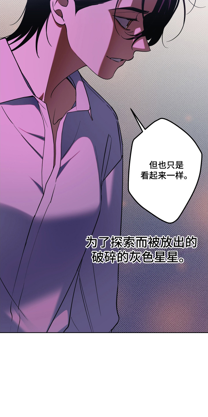 倒悬玫瑰 - 像星星一样 - 第10页
