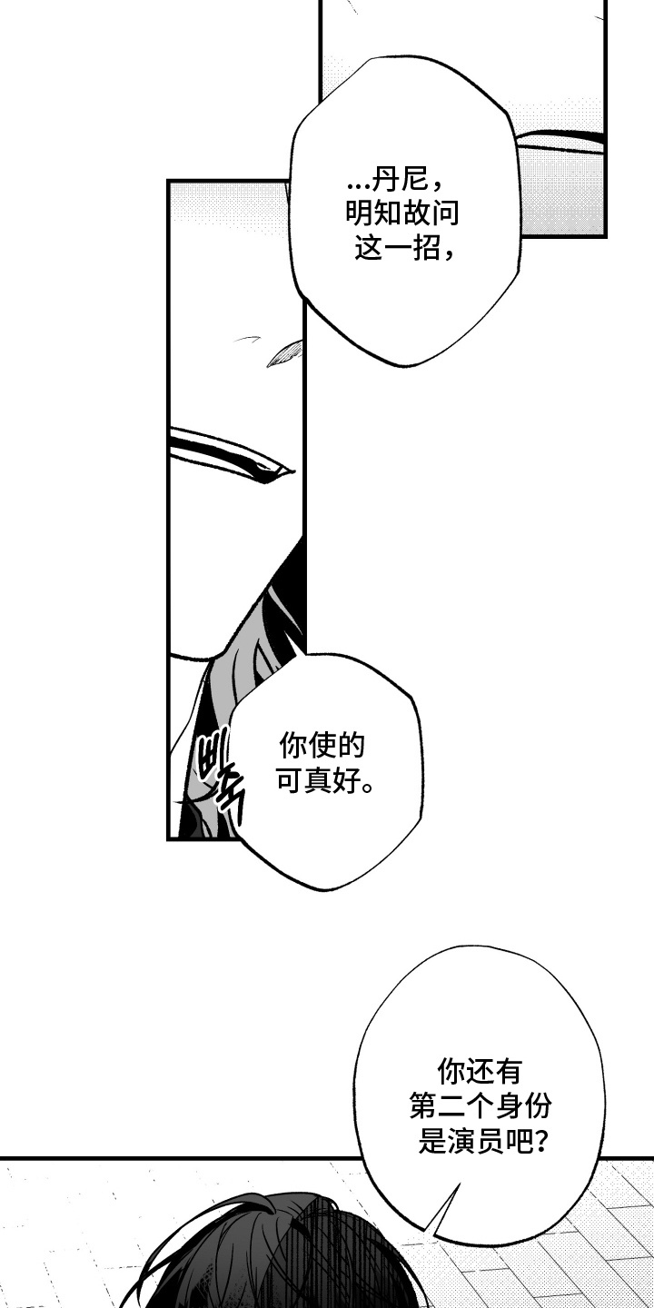 天定爱人 - 威胁 - 第14页