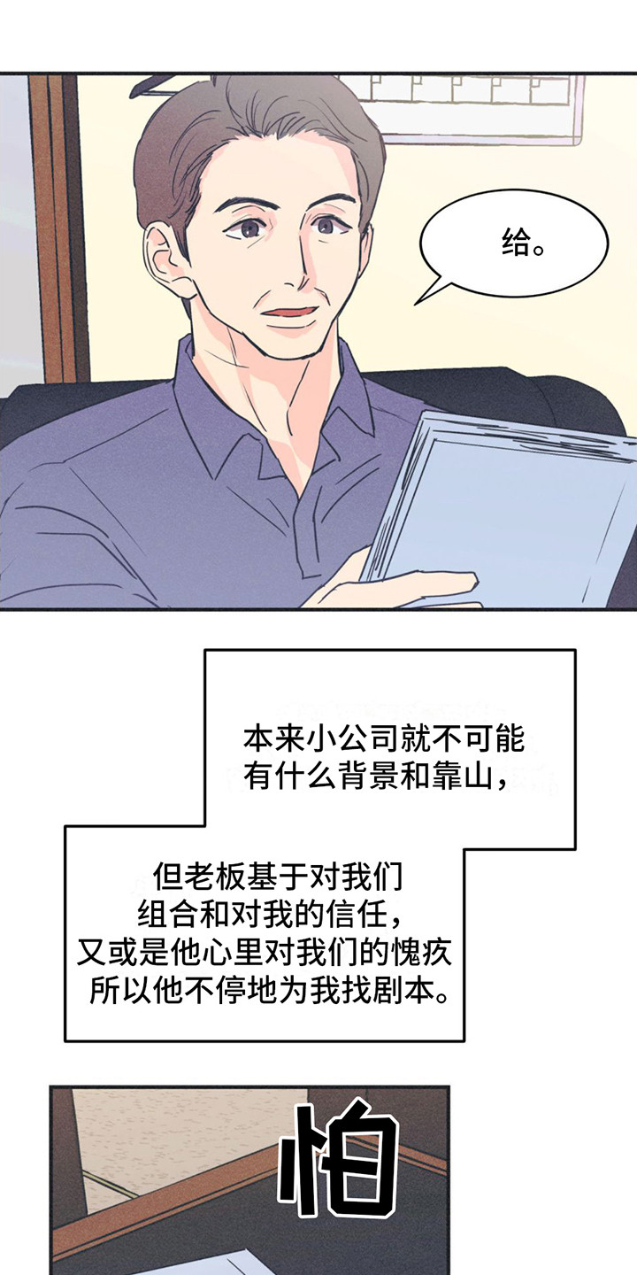 戏剧性出场 - 糊咖 - 第10页
