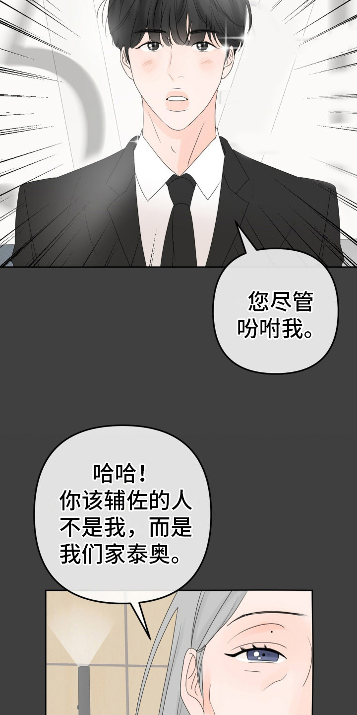 反转香水 - 秘密合同 - 第14页