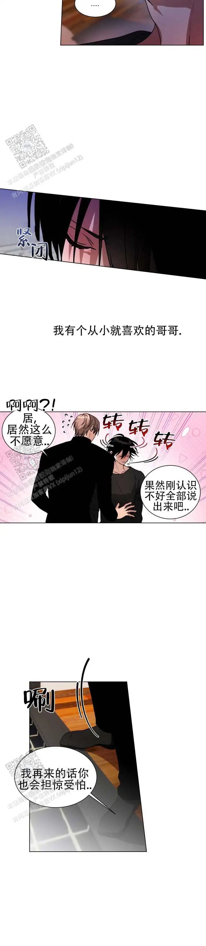 情话杀机 - 别害怕 - 第10页