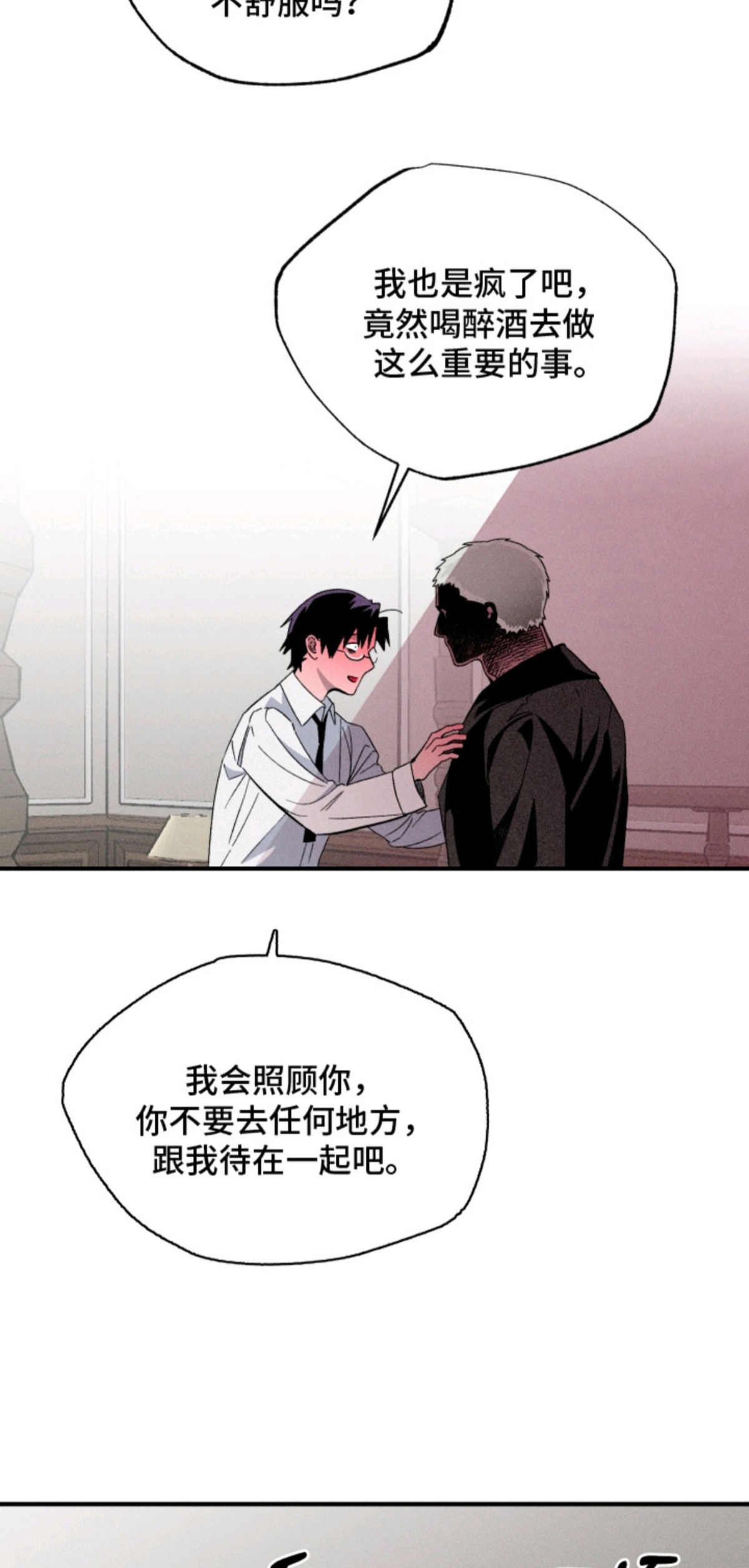 博士的惊魂夜 - 陌生人 - 第8页