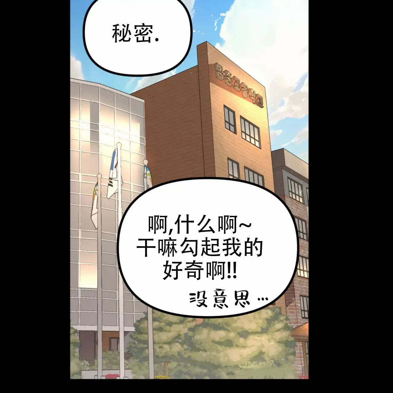 竹马的春天 - 有喜欢的人 - 第28页