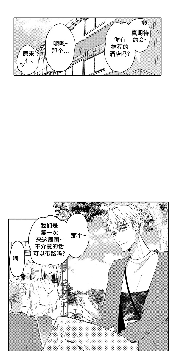 男友试用期 - 约会 - 第7页