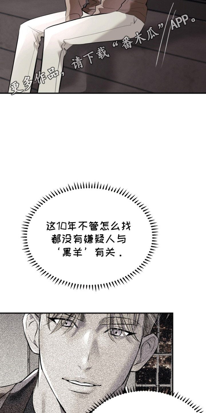 暗夜追凶 - 见面吧 - 第14页