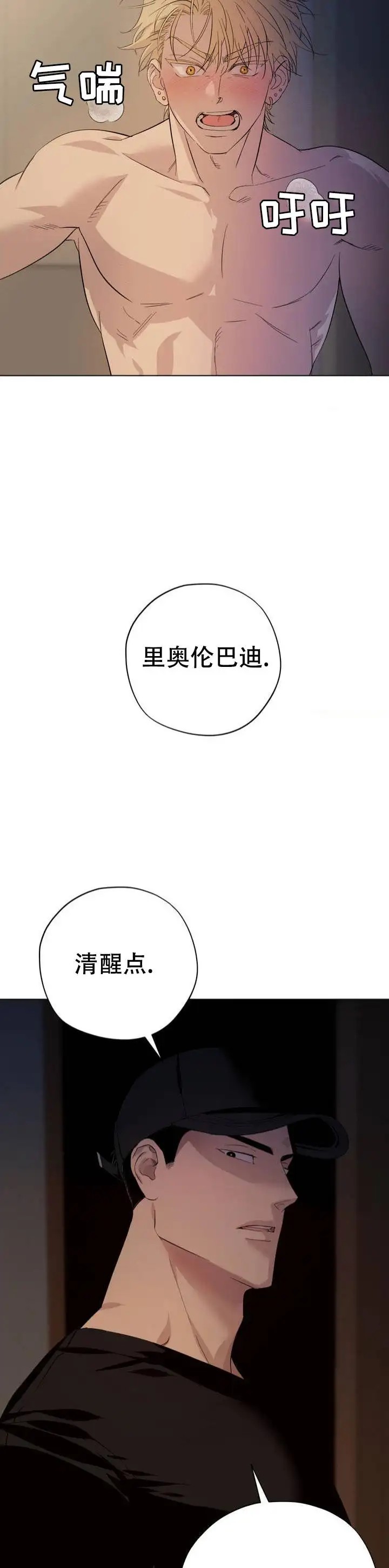 幸运赛道 - 是我甩了你 - 第8页