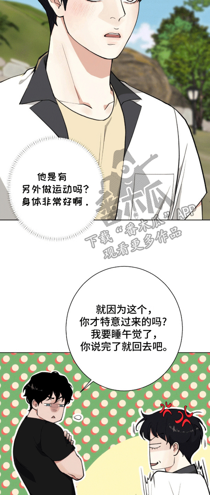 爱情岛 - 计划通 - 第23页