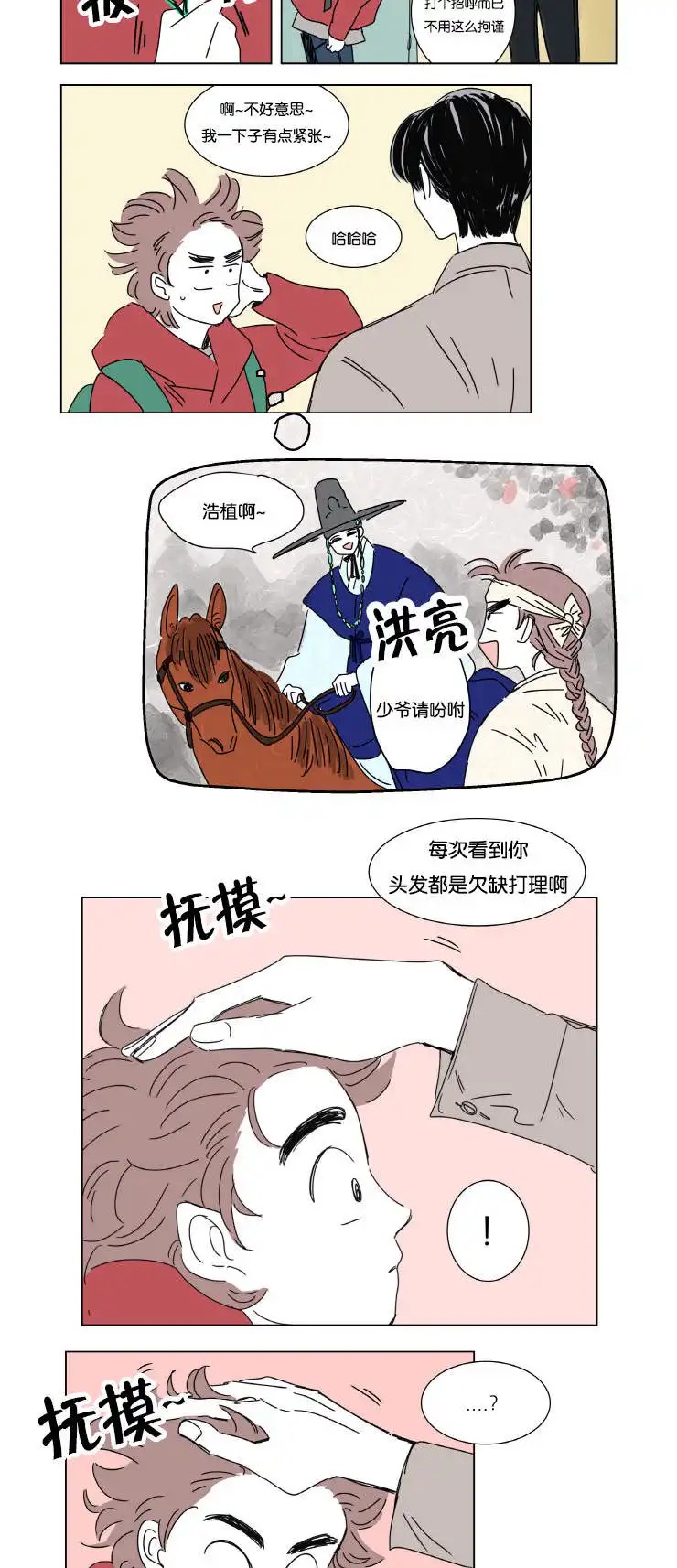 男孕 - 擦肩而过 - 第8页