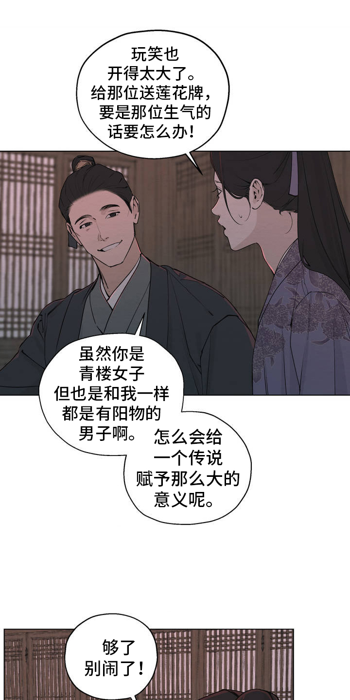 龙魂蛇影 - 艺花 - 第12页
