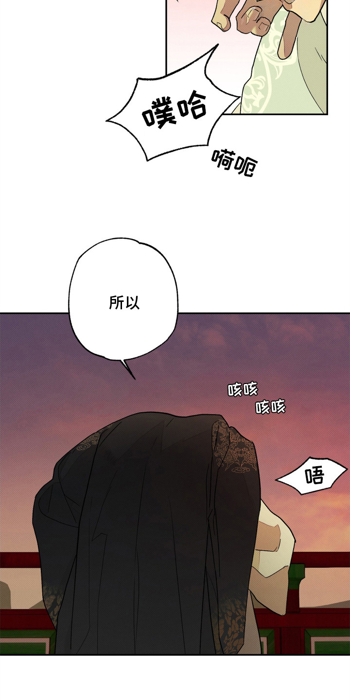 深宫残月 - 不是玩笑 - 第10页