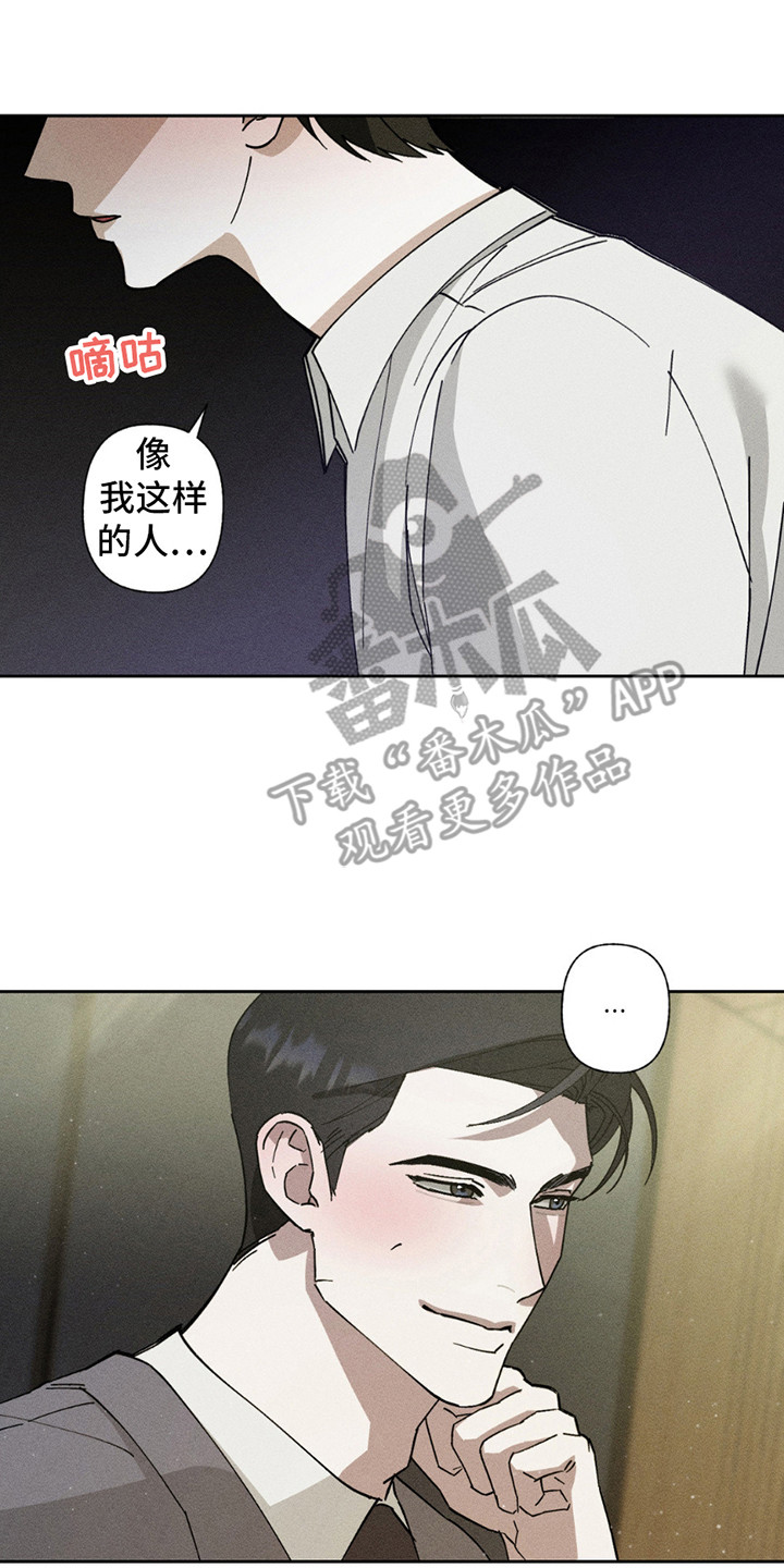 特写爱意 - 拒绝 - 第10页