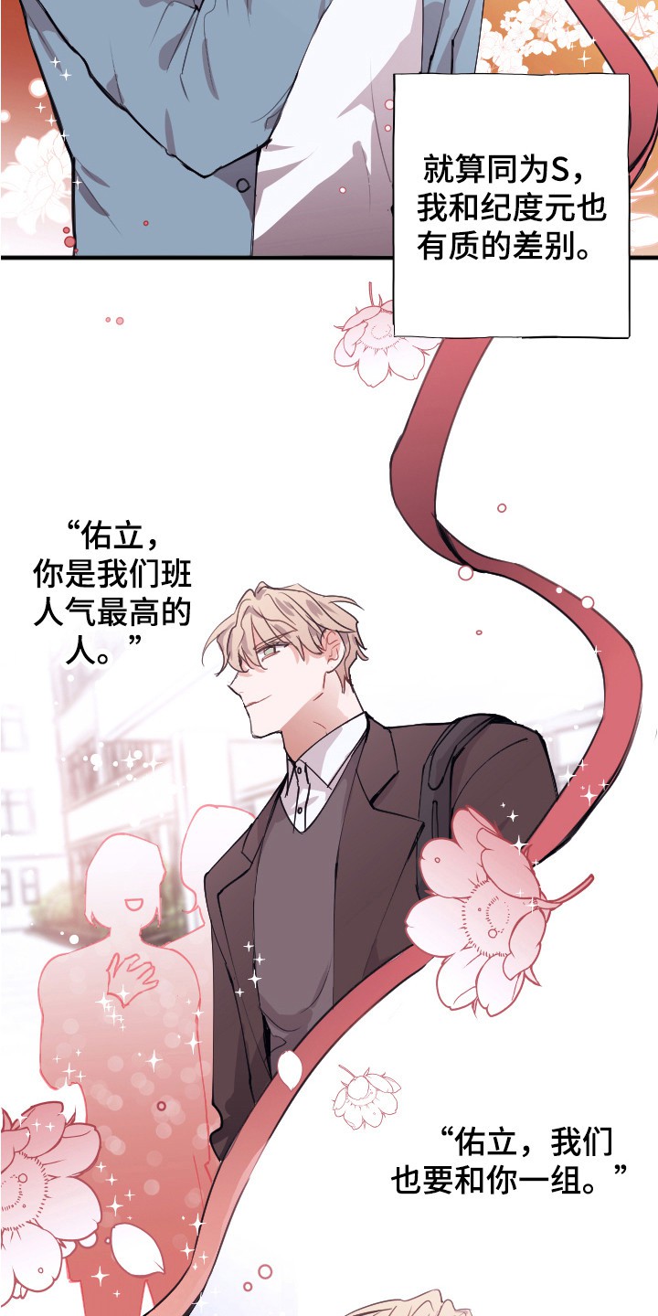 以下犯上 - 说坏话 - 第13页