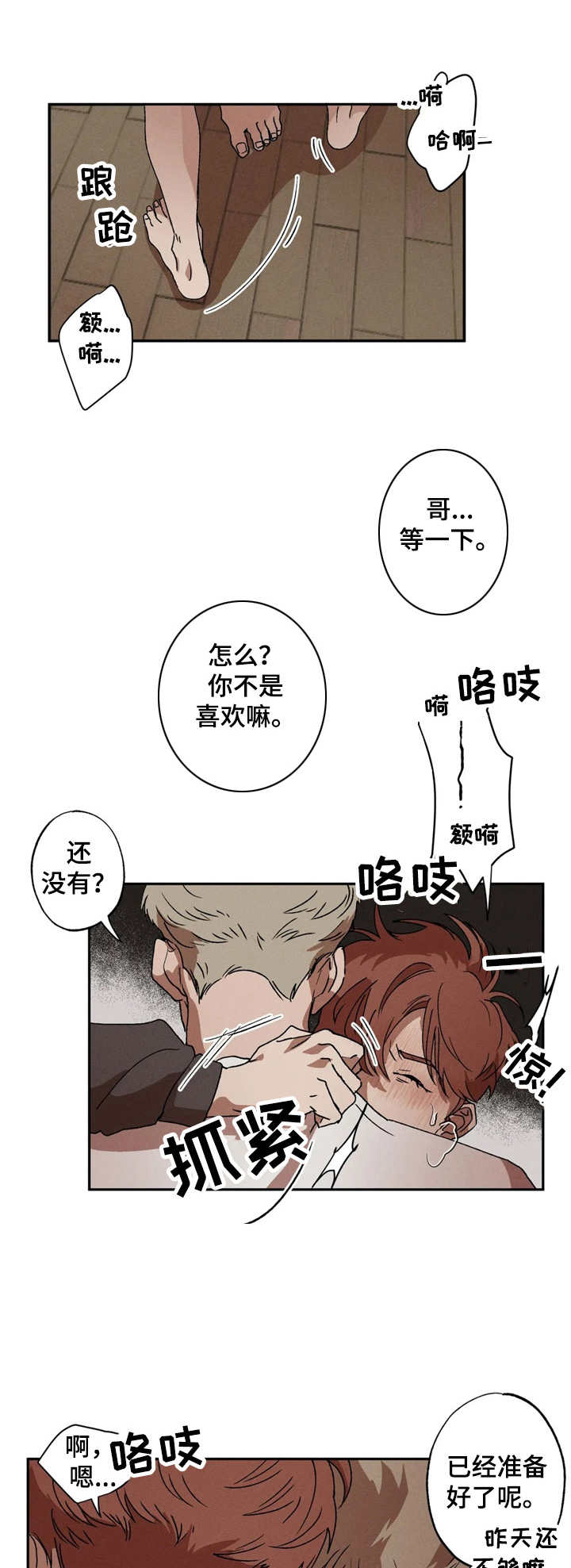 双重陷阱 - 陌生 - 第8页