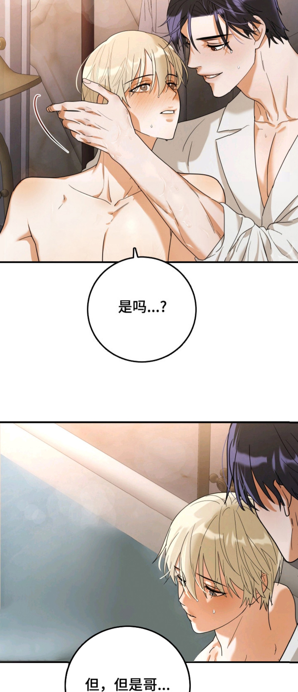 深渊囚蝶 - 身体发烫 - 第15页