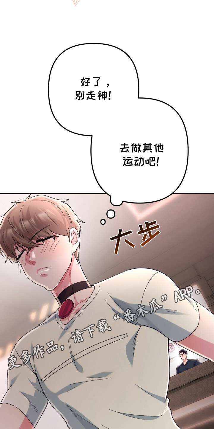玩具与心跳 - 羡慕 - 第15页