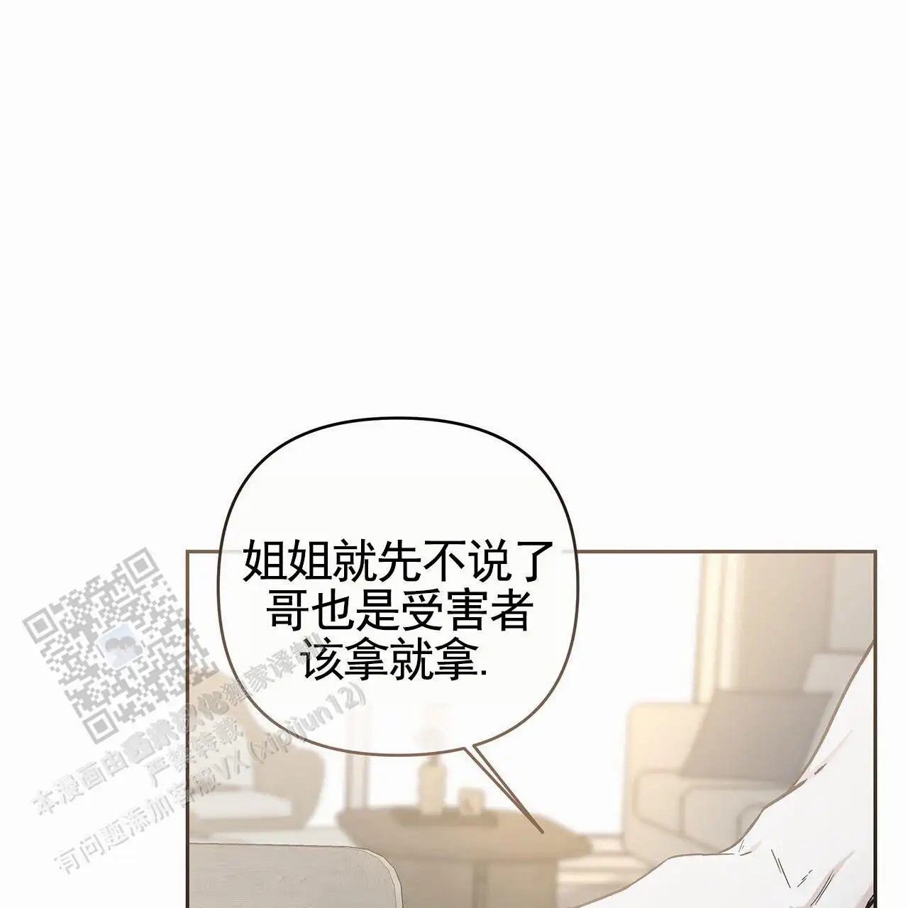 蓝色轮回 - 就不说了 - 第65页