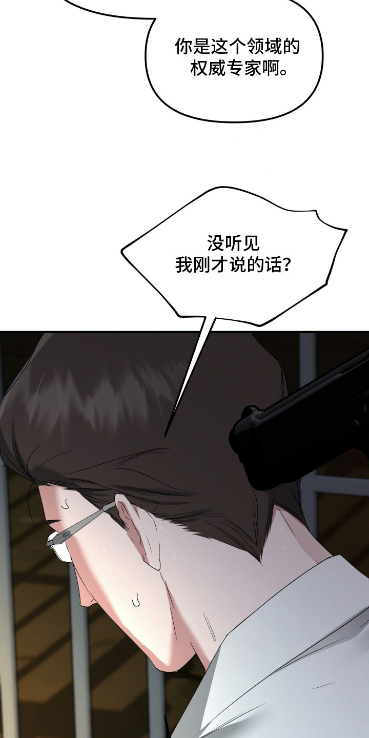 军狼的枷锁 - 执念 - 第25页