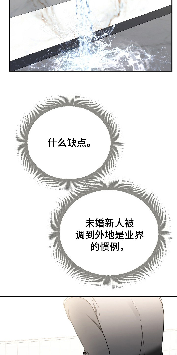 标记我的首席 - 再次遇见 - 第8页