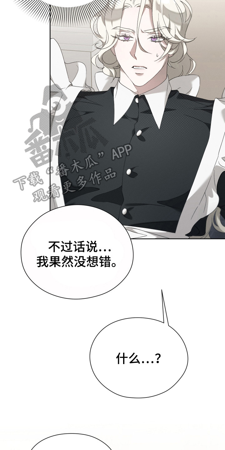 甜蜜复仇 - 傻子 - 第21页