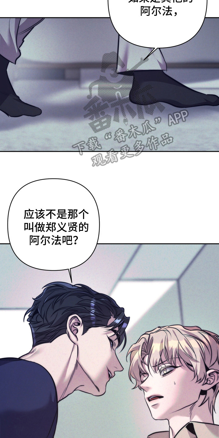 虚假烙印 - 确信 - 第25页