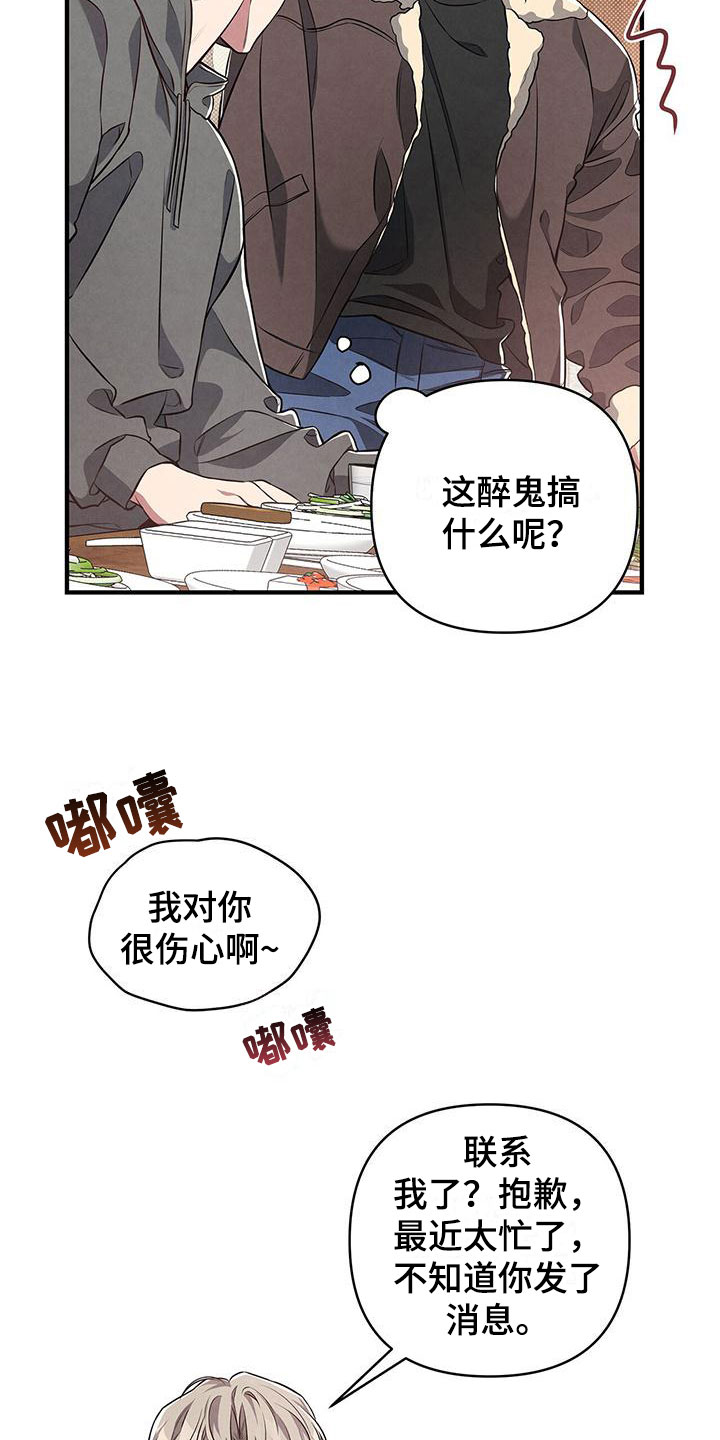 公私分明 - 醉鬼 - 第25页