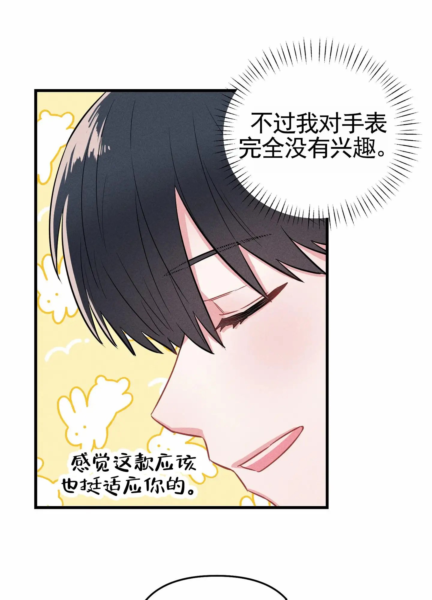 组合营业中 - 凑一对 - 第15页