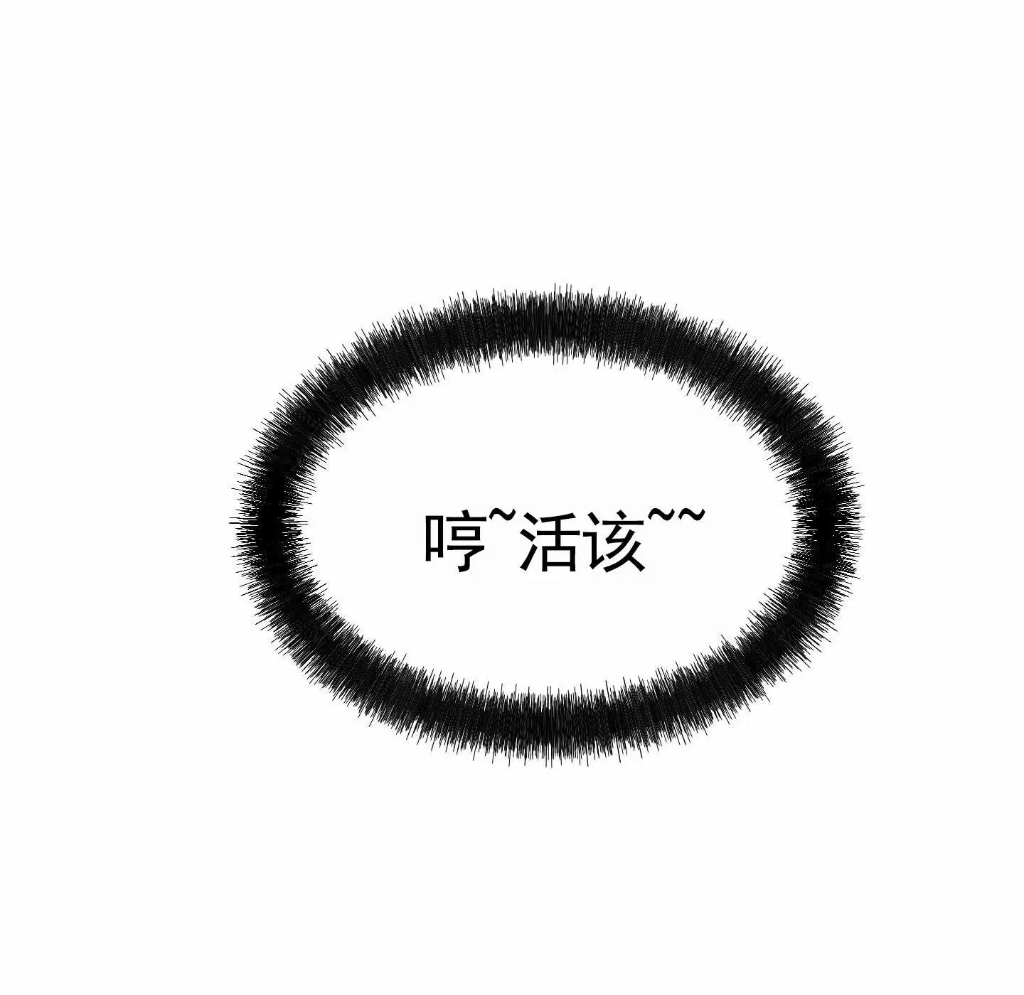 扭曲的幸福 - 欺骗 - 第13页