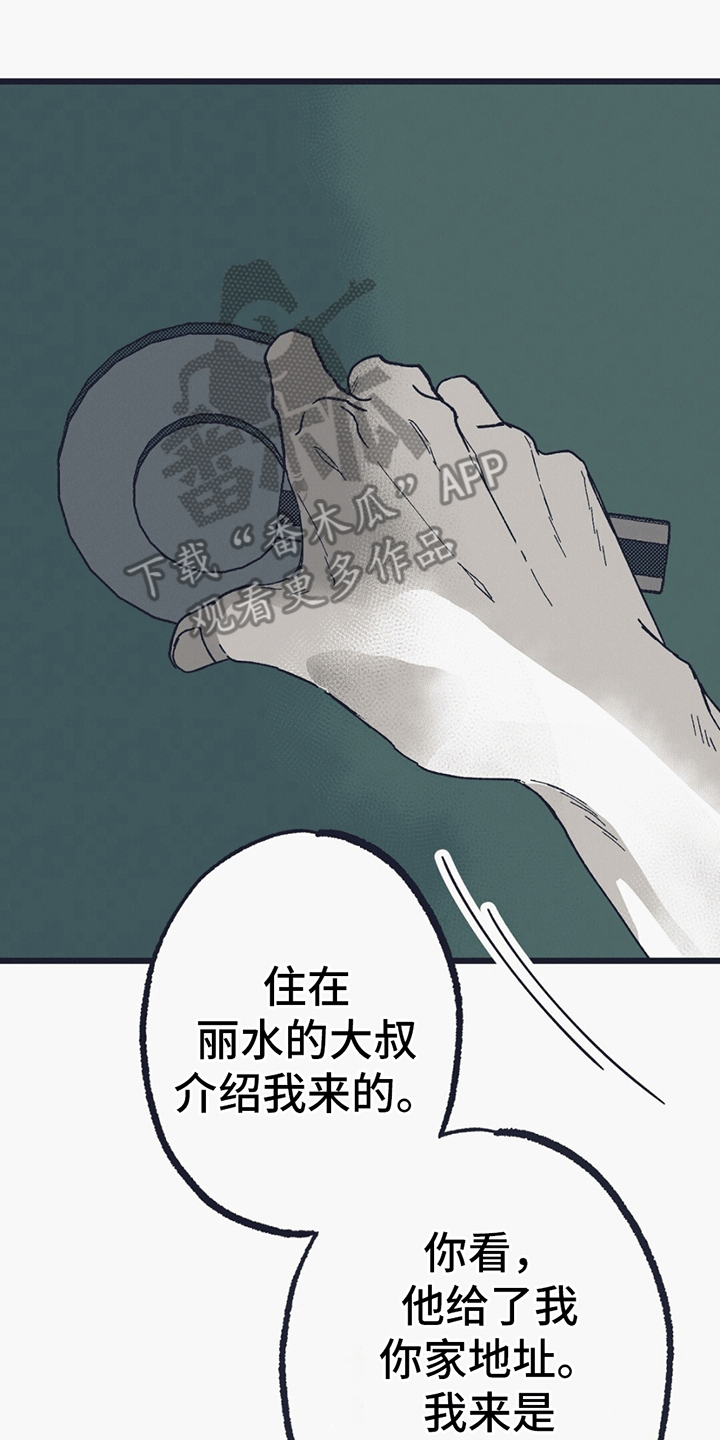不速之客 - 拒绝 - 第6页