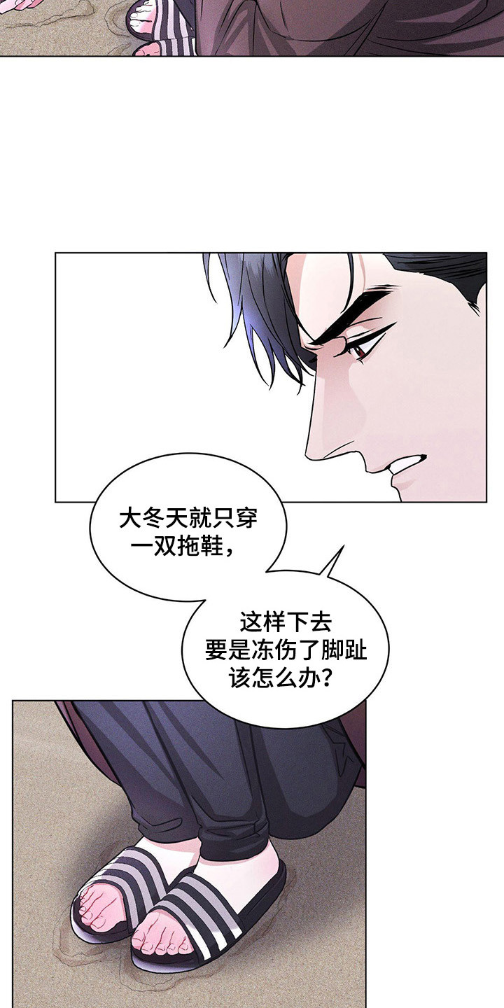 彩虹城 - 多管闲事 - 第12页