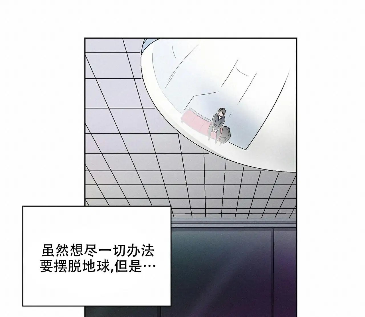 来自外星的爱 - 这个疯子 - 第18页