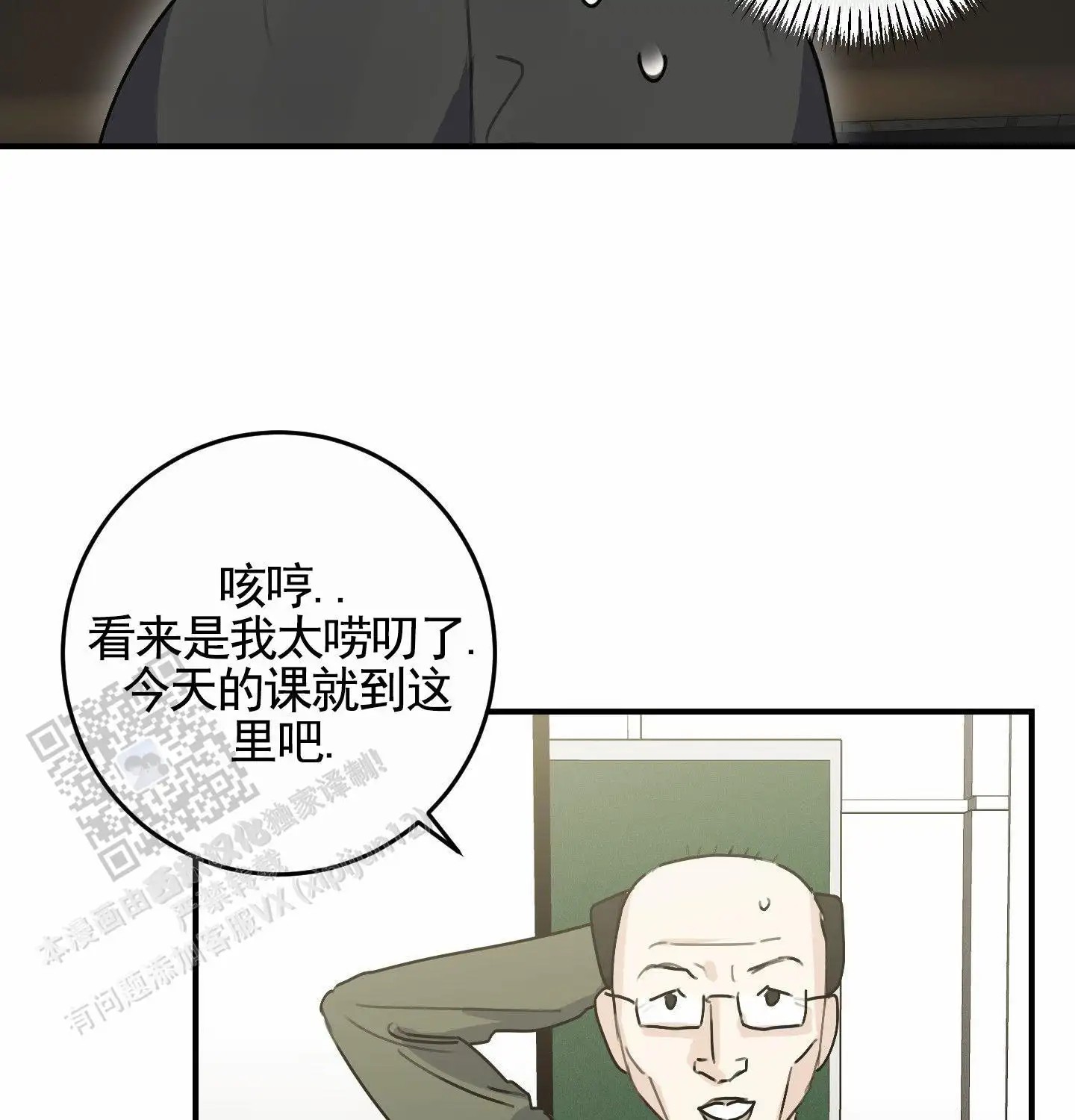 日月共存 - 烦人学长 - 第15页