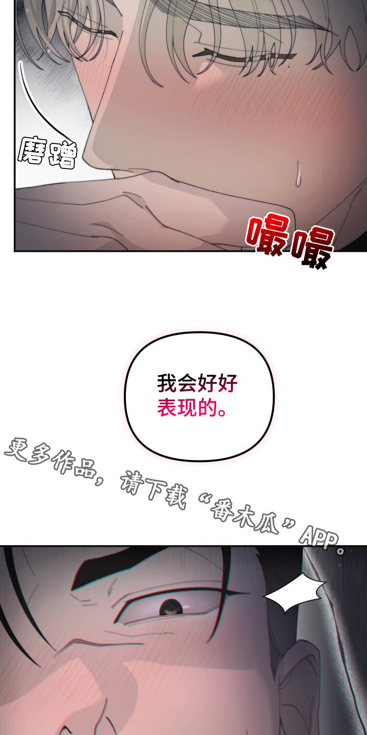 罪爱交错 - 味道 - 第33页