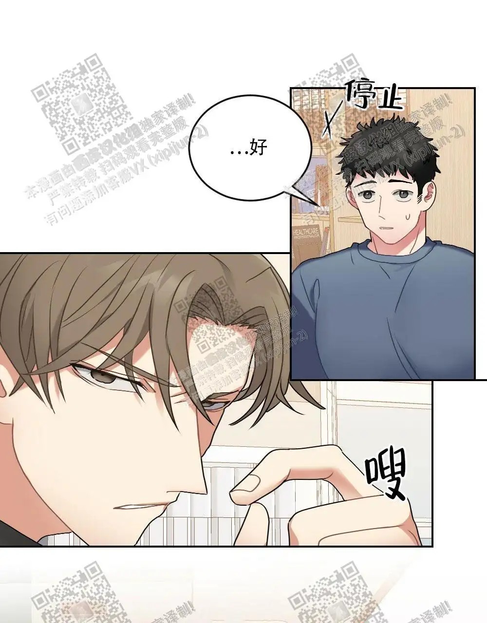 心胸宽阔 - 肿块集中治疗室（2） - 第8页