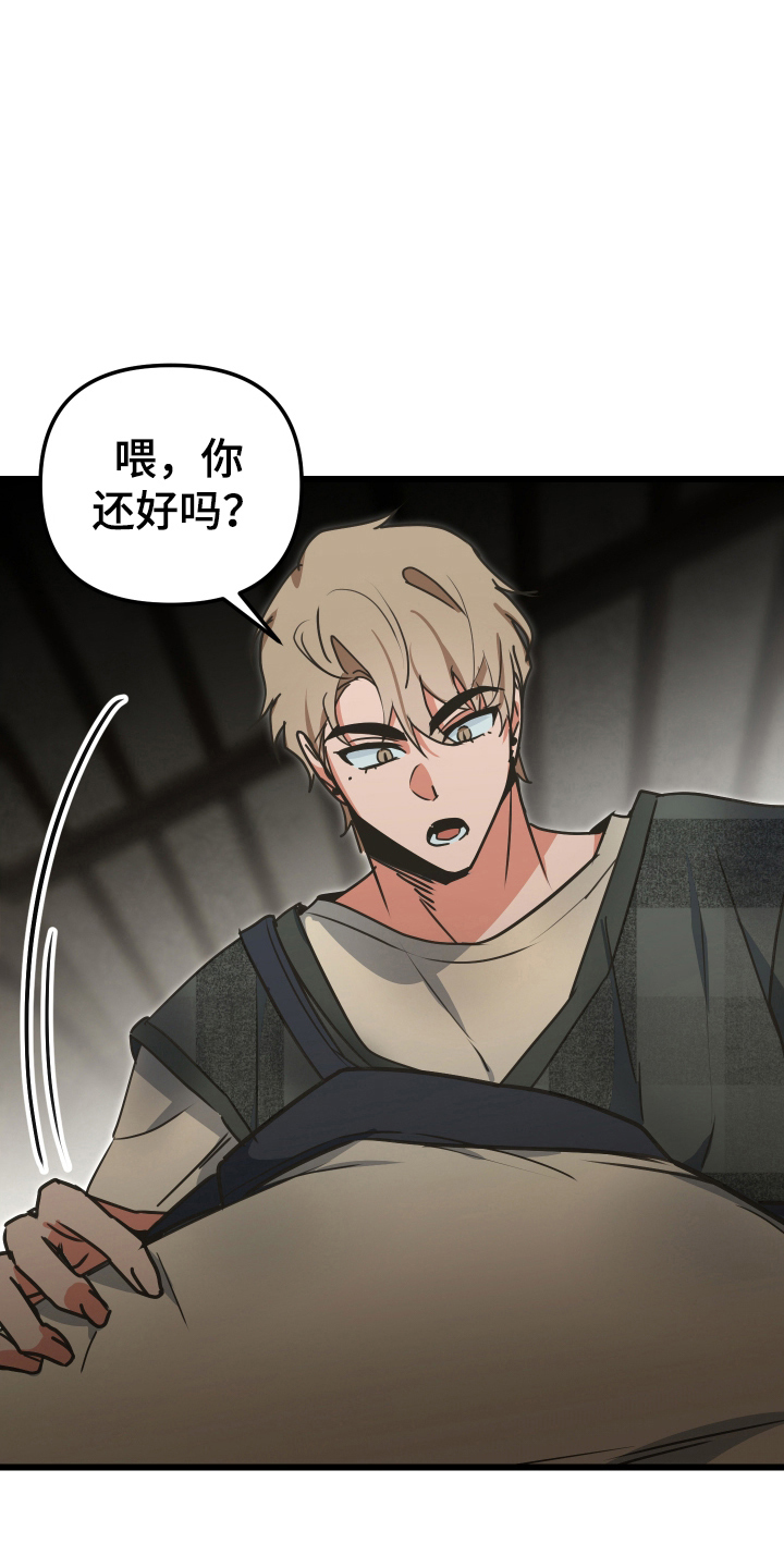 心跳加速遇难记 - 救救我 - 第7页