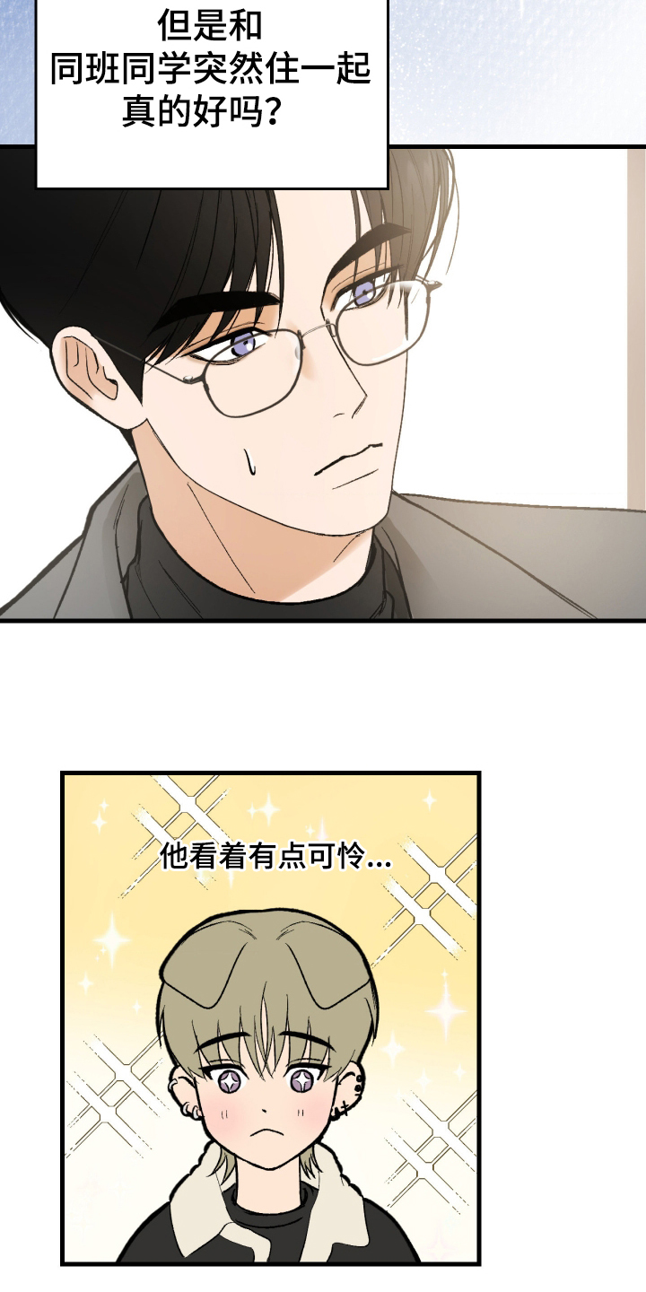 灵异同居法则 - 有问题的房子 - 第10页