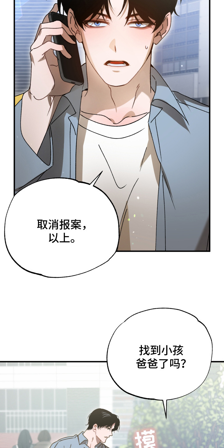 逆轨交织 - 偶遇 - 第16页