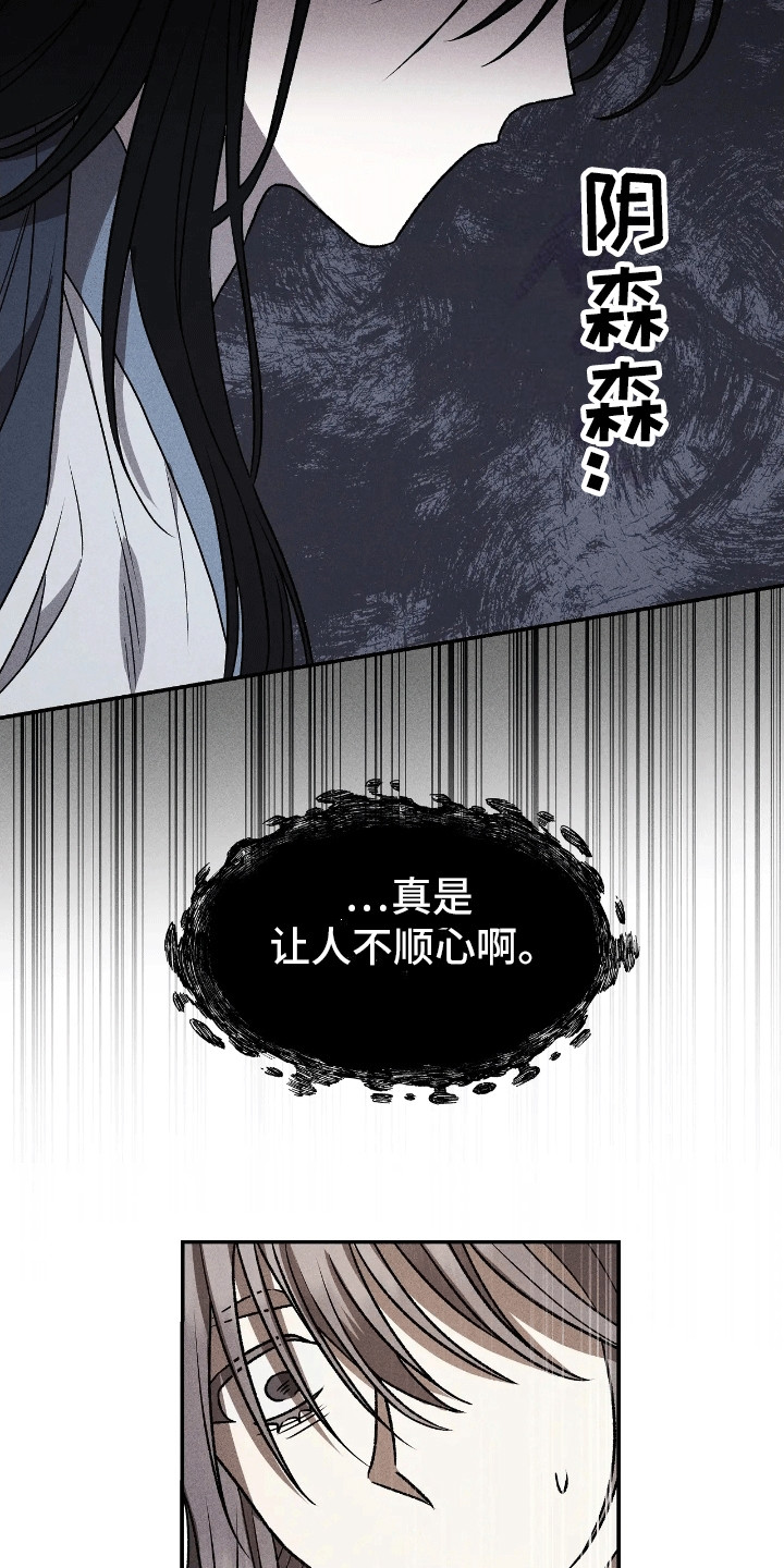 恶神的祭品新娘 - 刚出虎穴又入狼口 - 第22页