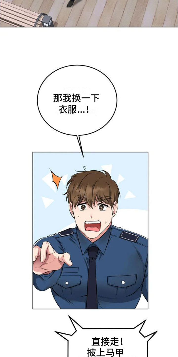 升职计划 - 糟糕的制服 - 第21页