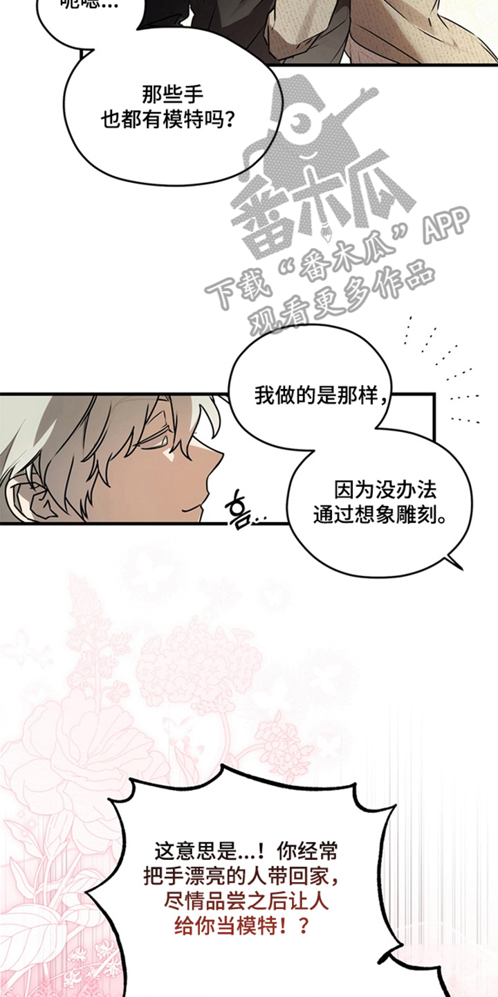 他的恋手癖 - 个人工作室 - 第15页