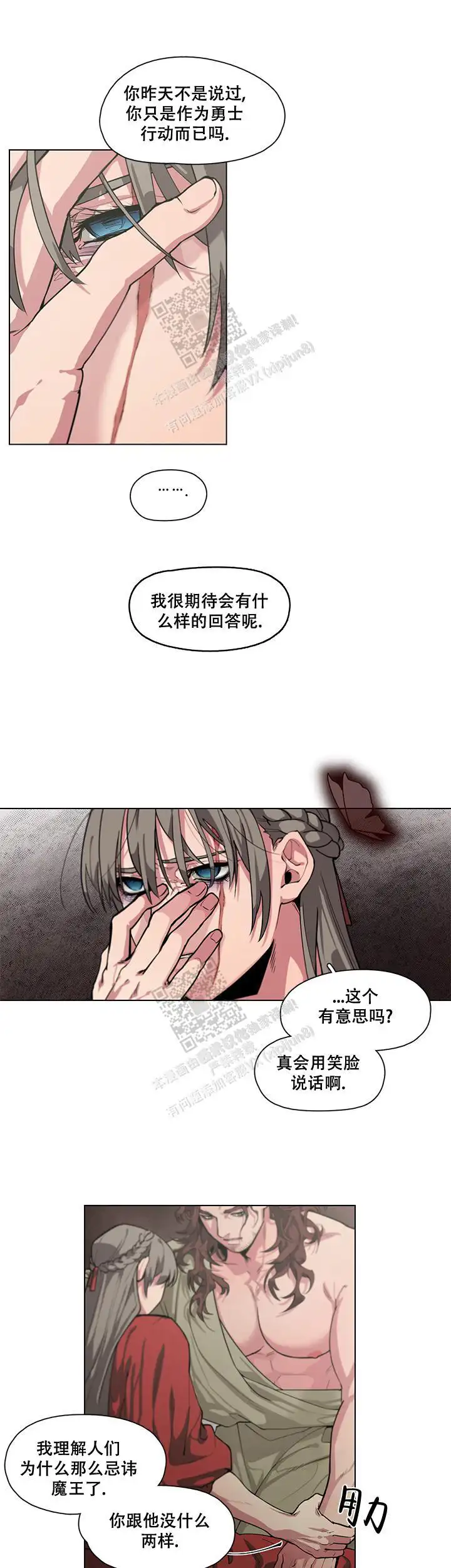 勇士与神灵 - 怎么可能呢 - 第8页