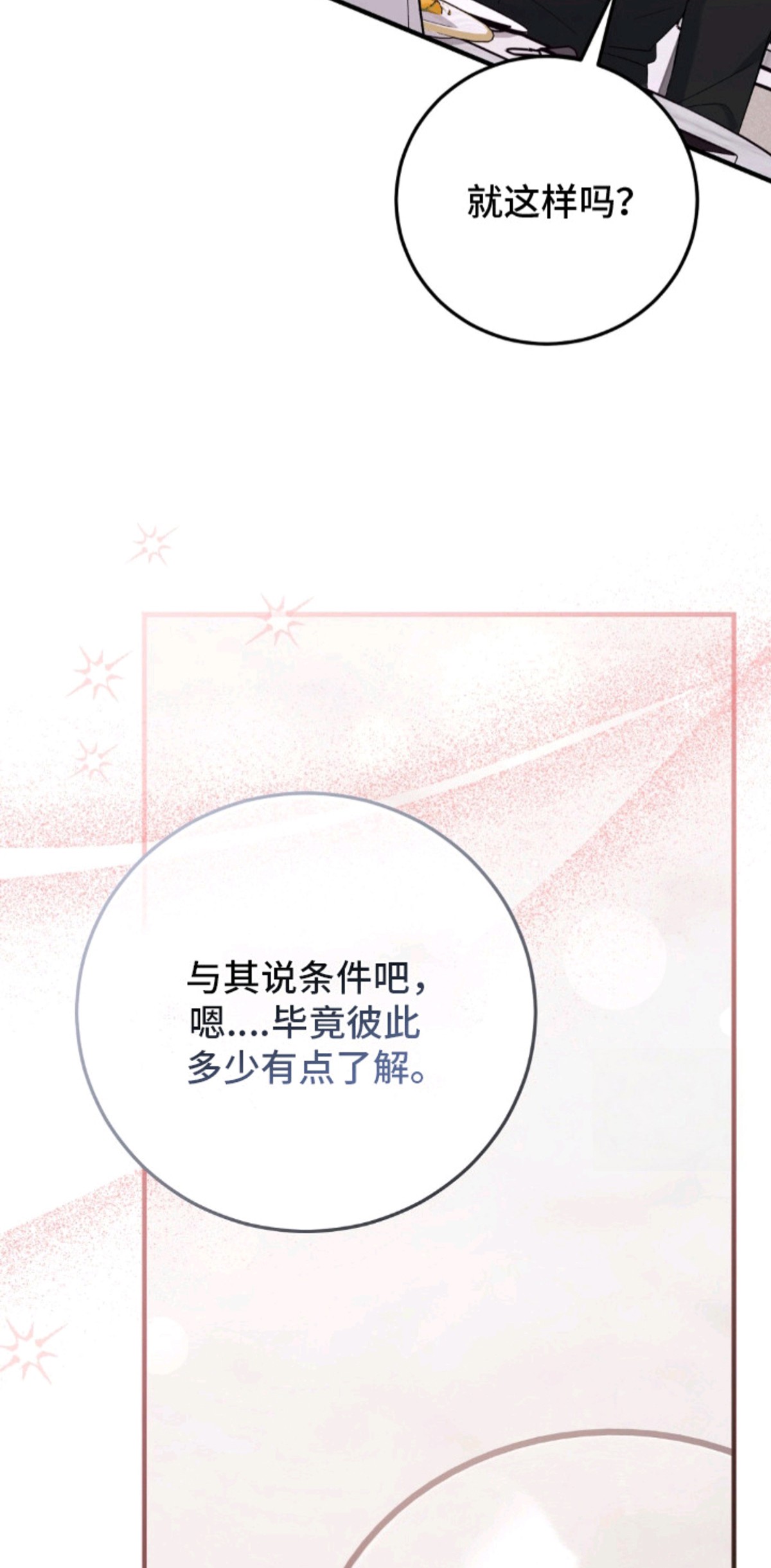 总裁的乌龙恋人 - 结婚吧 - 第15页