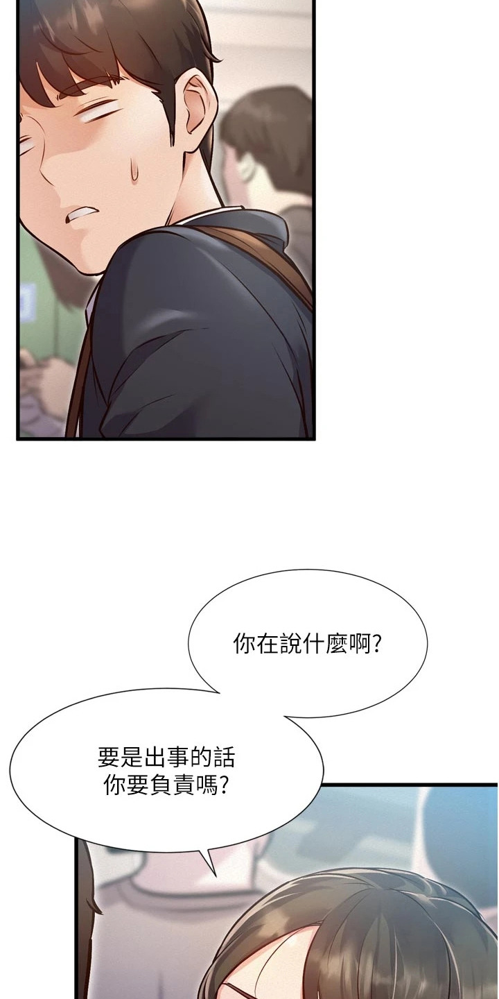 开启新视界 - 抓稳扶好 - 第7页