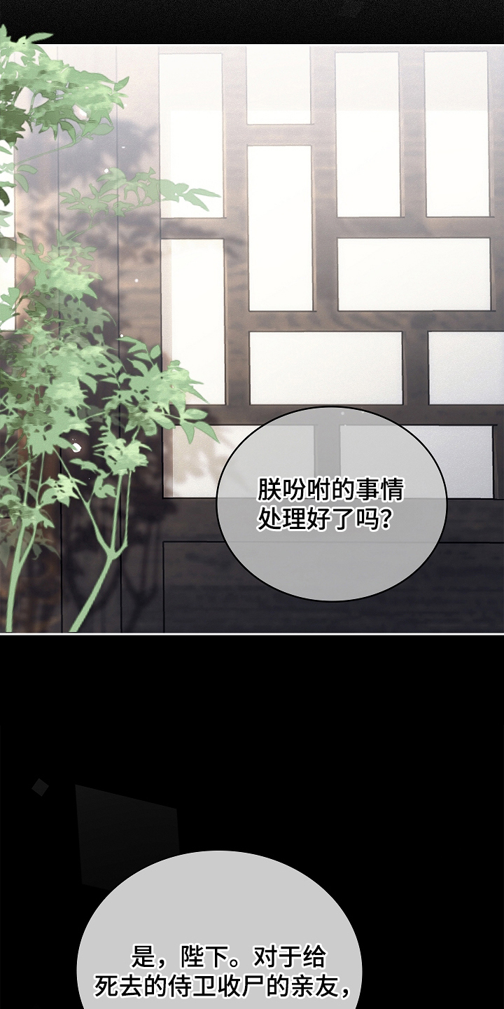 君心为我倾 - 道歉 - 第21页