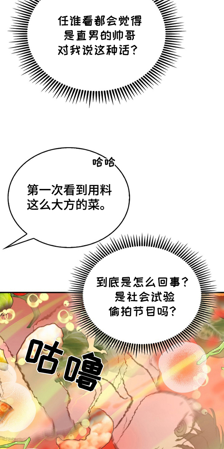 修复心动 - 假装同志 - 第23页