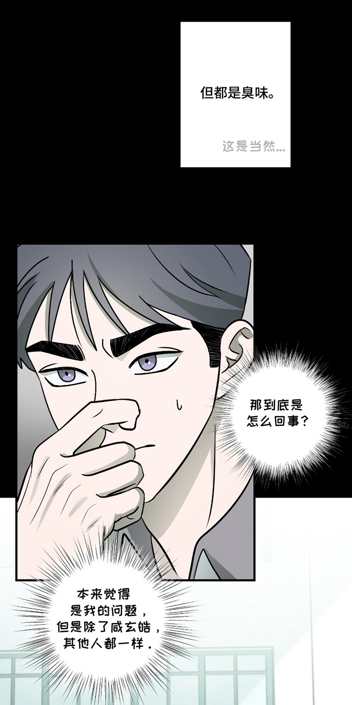 同族恋爱 - 坦诚 - 第8页