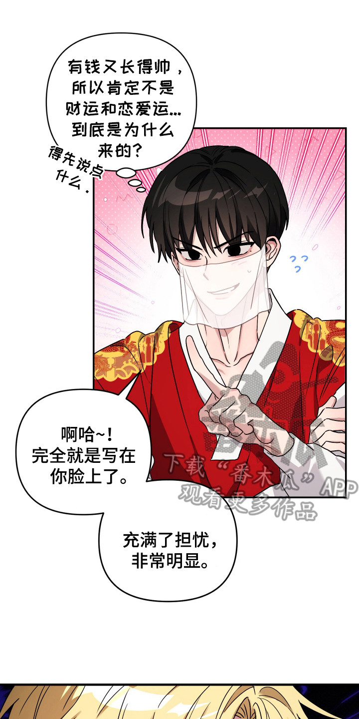 欺诈恋爱 - 冤大头 - 第9页