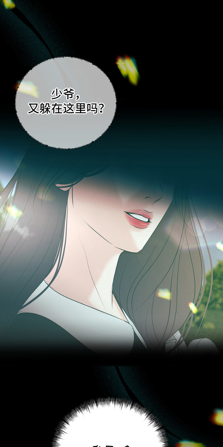 遐想 - 跌倒 - 第25页